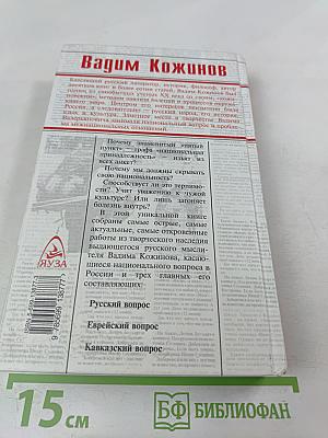 Пятый пункт. Межнациональные противоречия в России