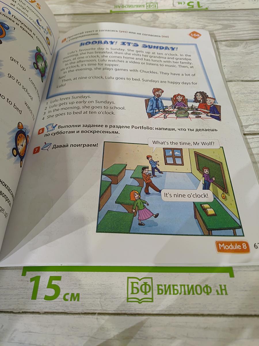 Spotlight 3. Английский язык. 3 класс. Учебник. Часть 2