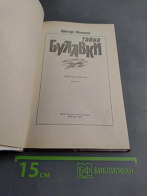Тайна Булавки