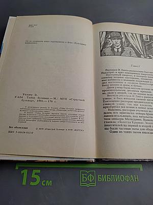 Тайна Булавки