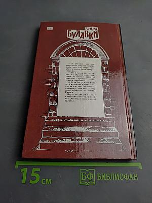 Тайна Булавки