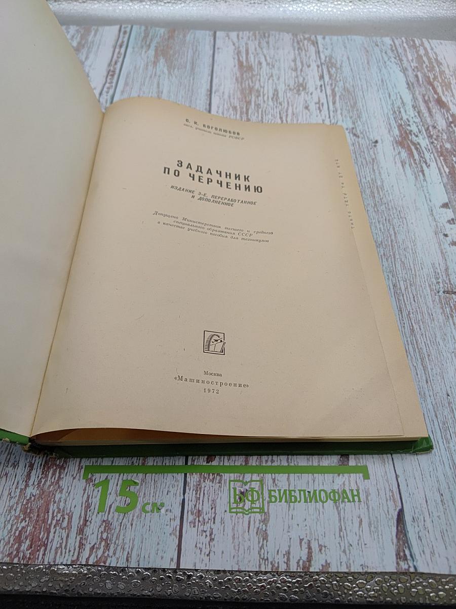 Задачник по черчению