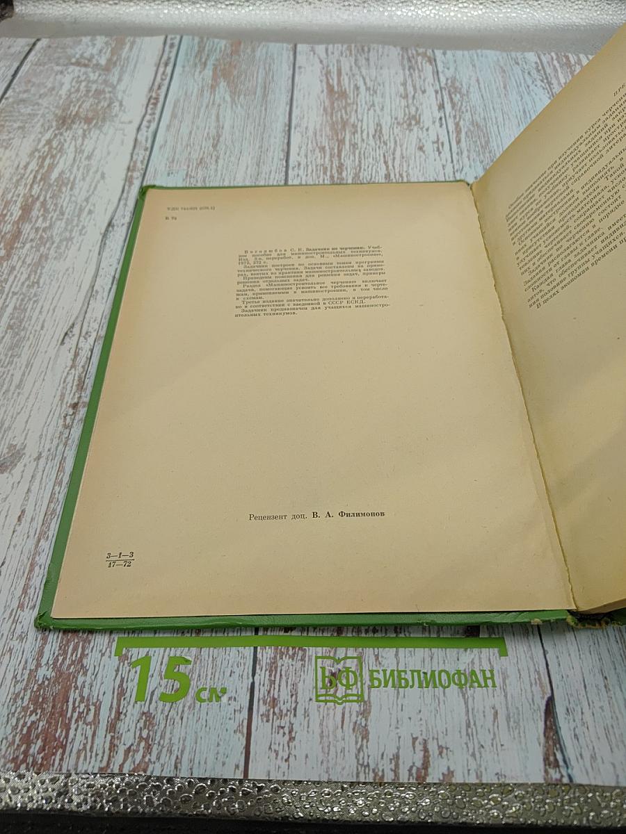 Задачник по черчению