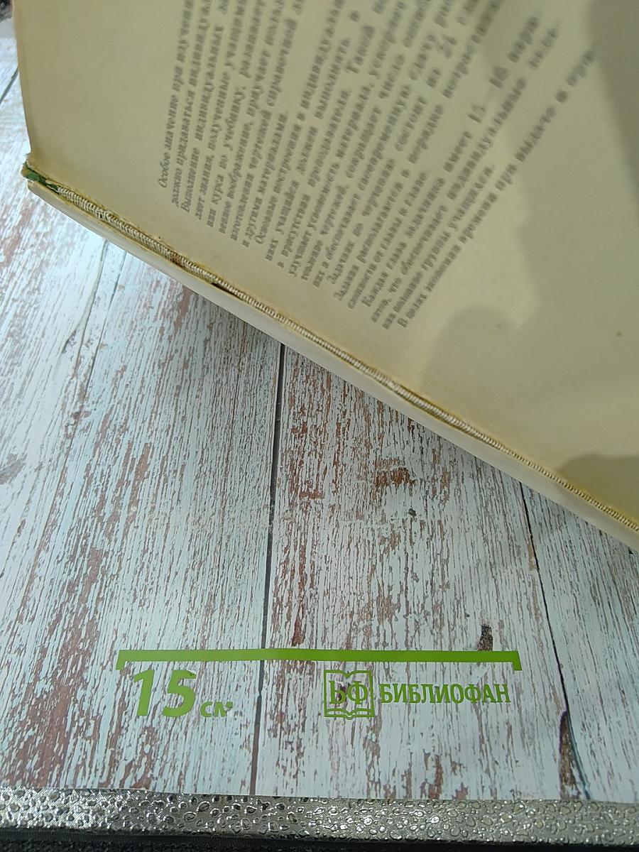 Задачник по черчению