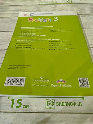 Spotlight 3. Английский язык. 3 класс. Учебник. Часть 2