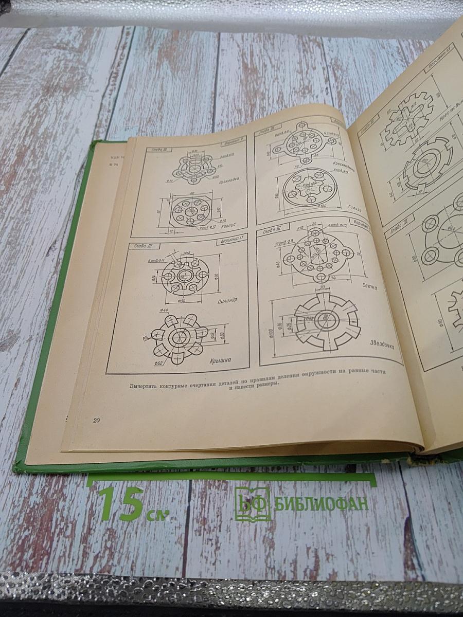 Задачник по черчению