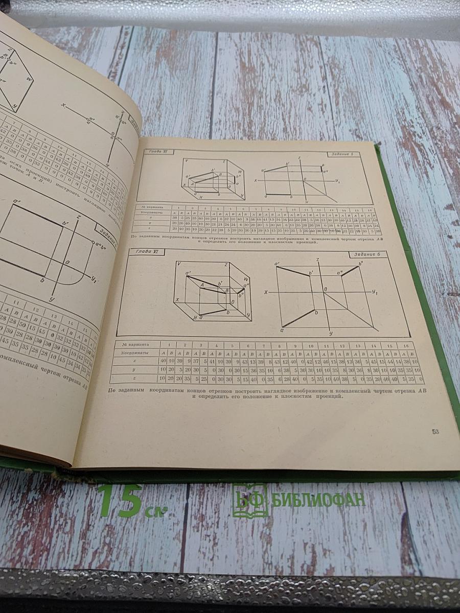 Задачник по черчению