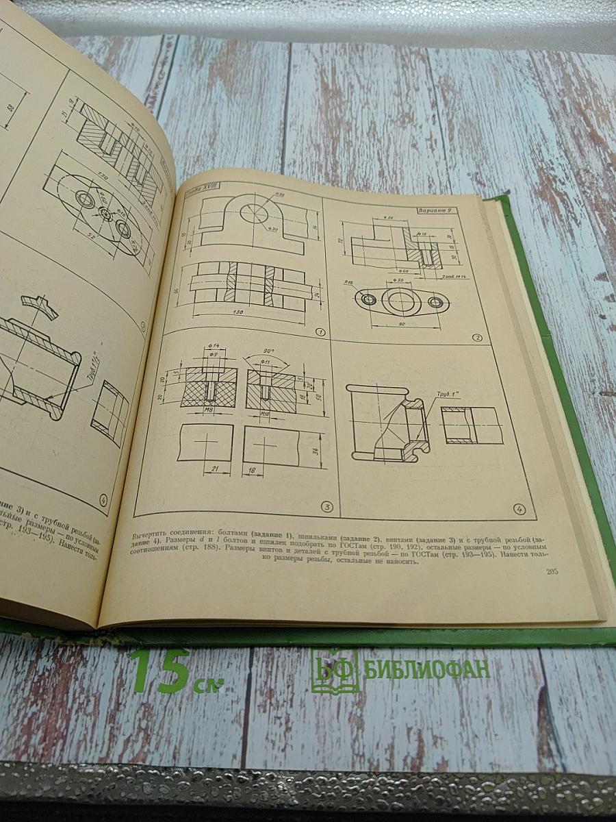 Задачник по черчению