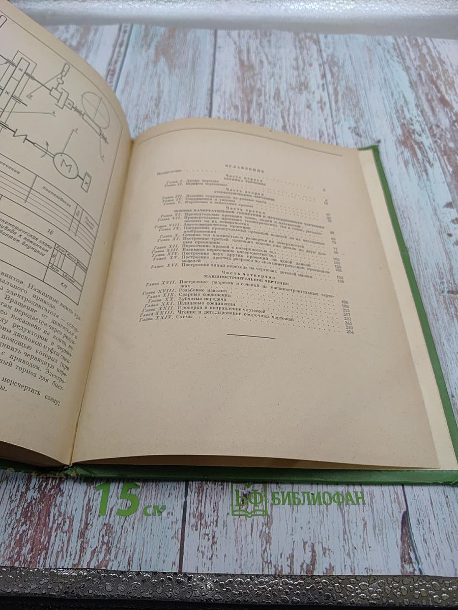 Задачник по черчению