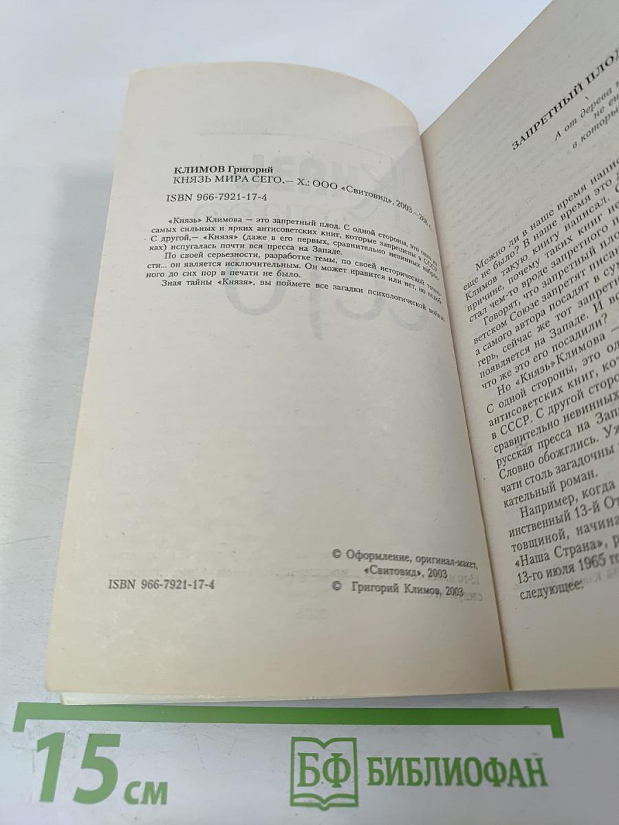 Князь Мира Сего