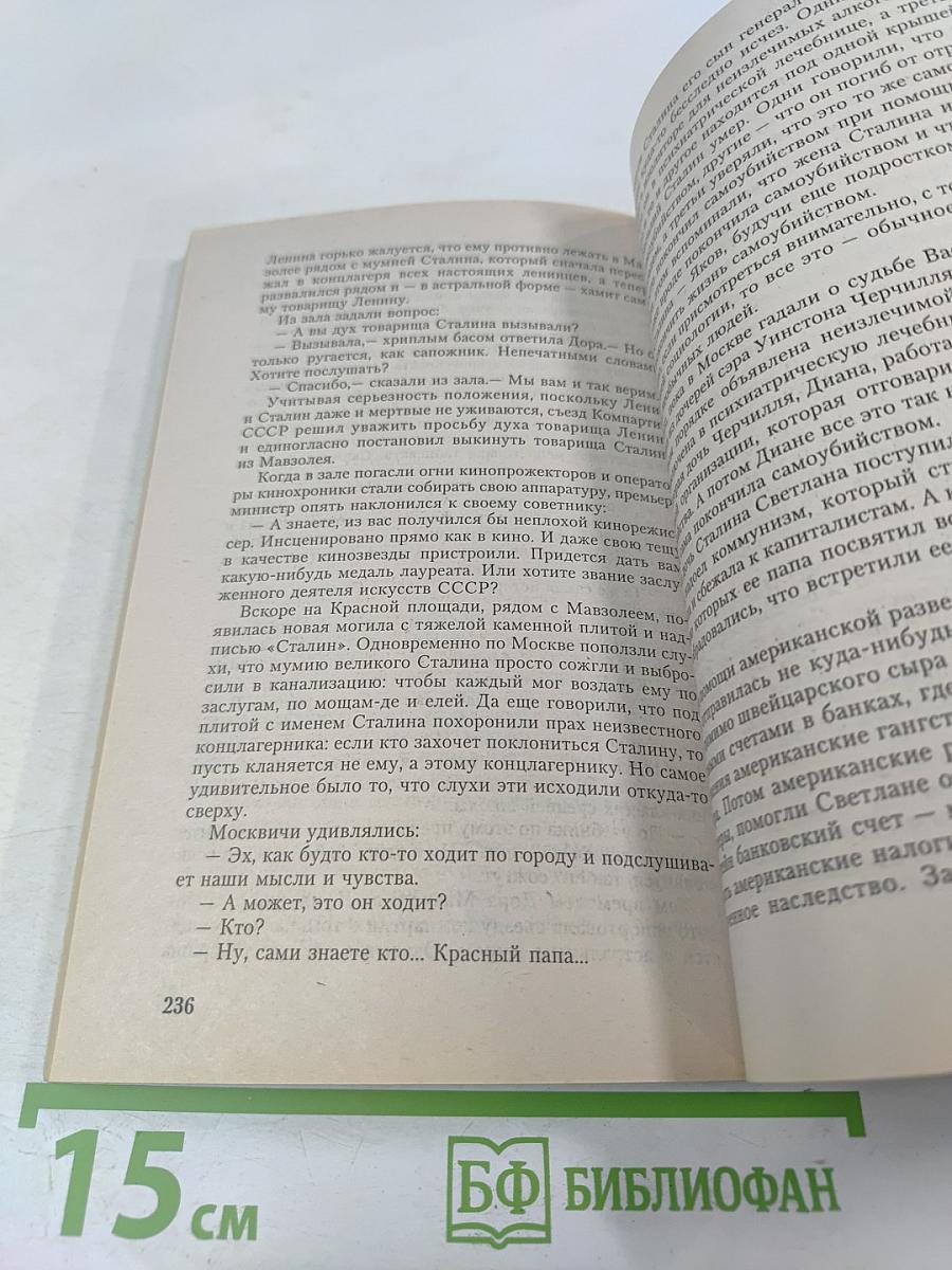 Князь Мира Сего