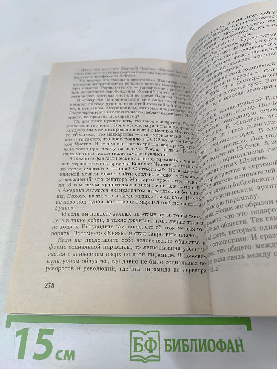Князь Мира Сего
