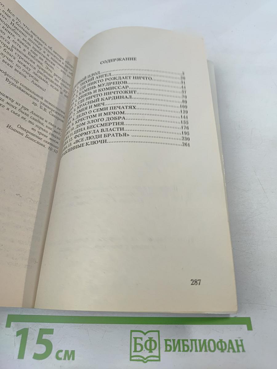Князь Мира Сего