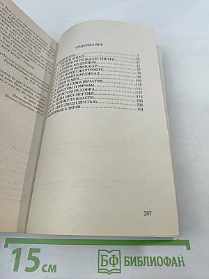 Князь Мира Сего