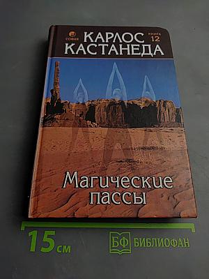 Магические пассы