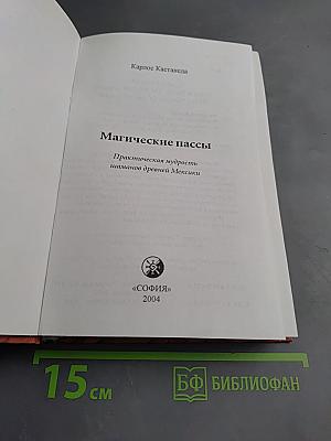 Магические пассы