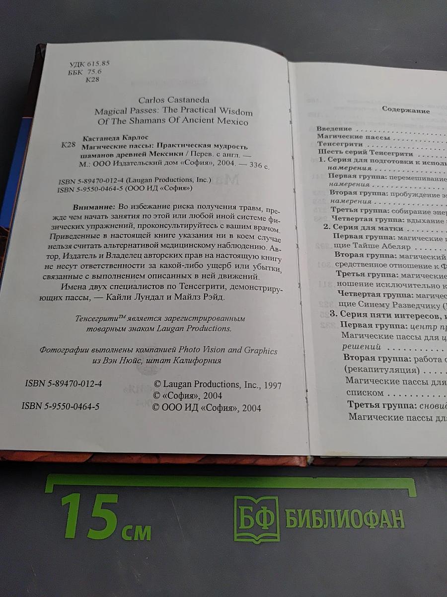 Магические пассы