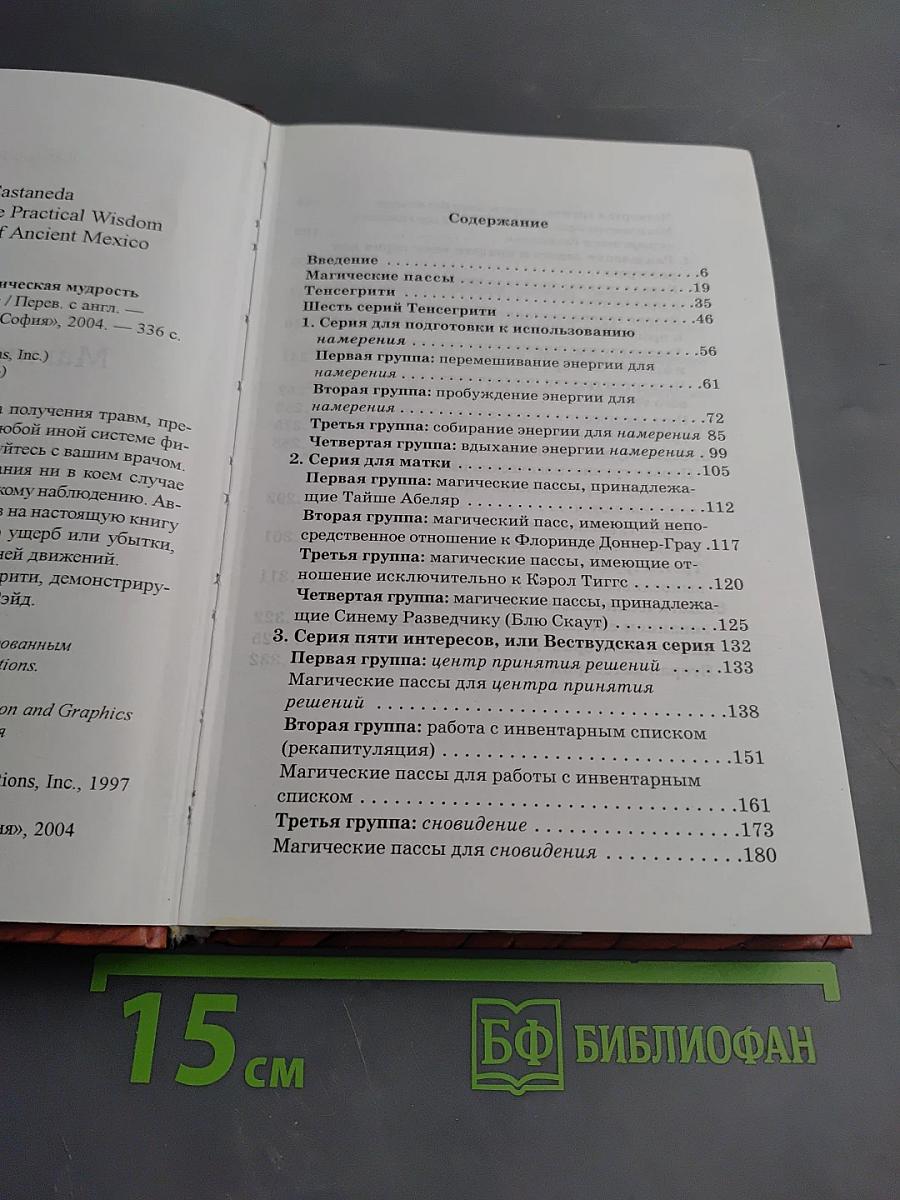 Магические пассы