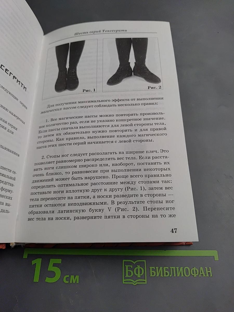 Магические пассы