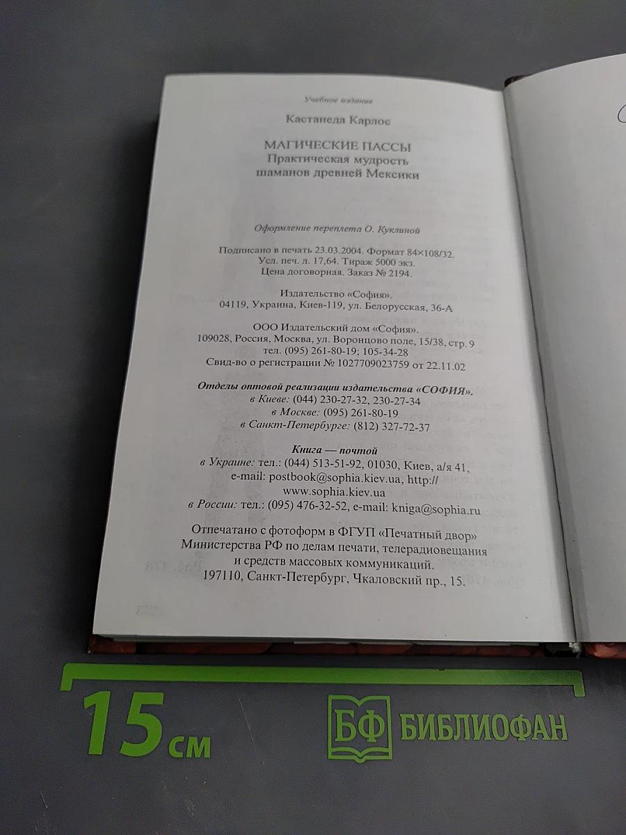 Магические пассы