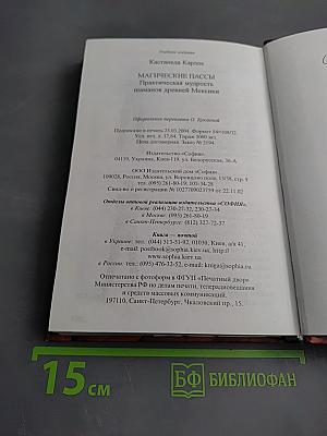 Магические пассы