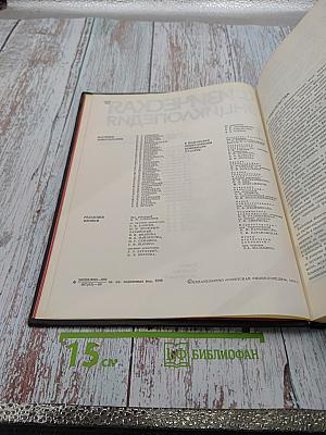 Физическая энциклопедия, Том 1 (АА-ДА)