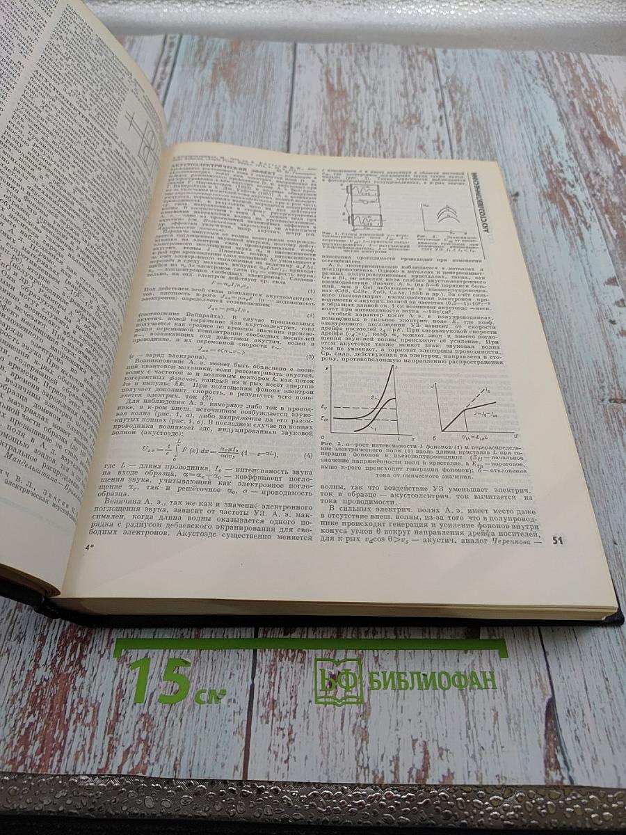 Физическая энциклопедия, Том 1 (АА-ДА)