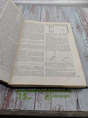 Физическая энциклопедия, Том 1 (АА-ДА)