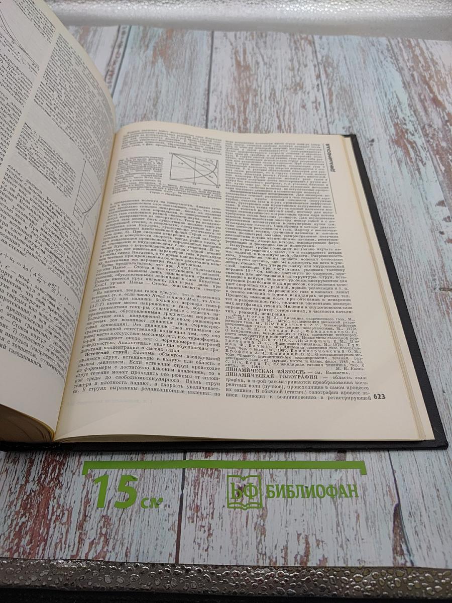 Физическая энциклопедия, Том 1 (АА-ДА)