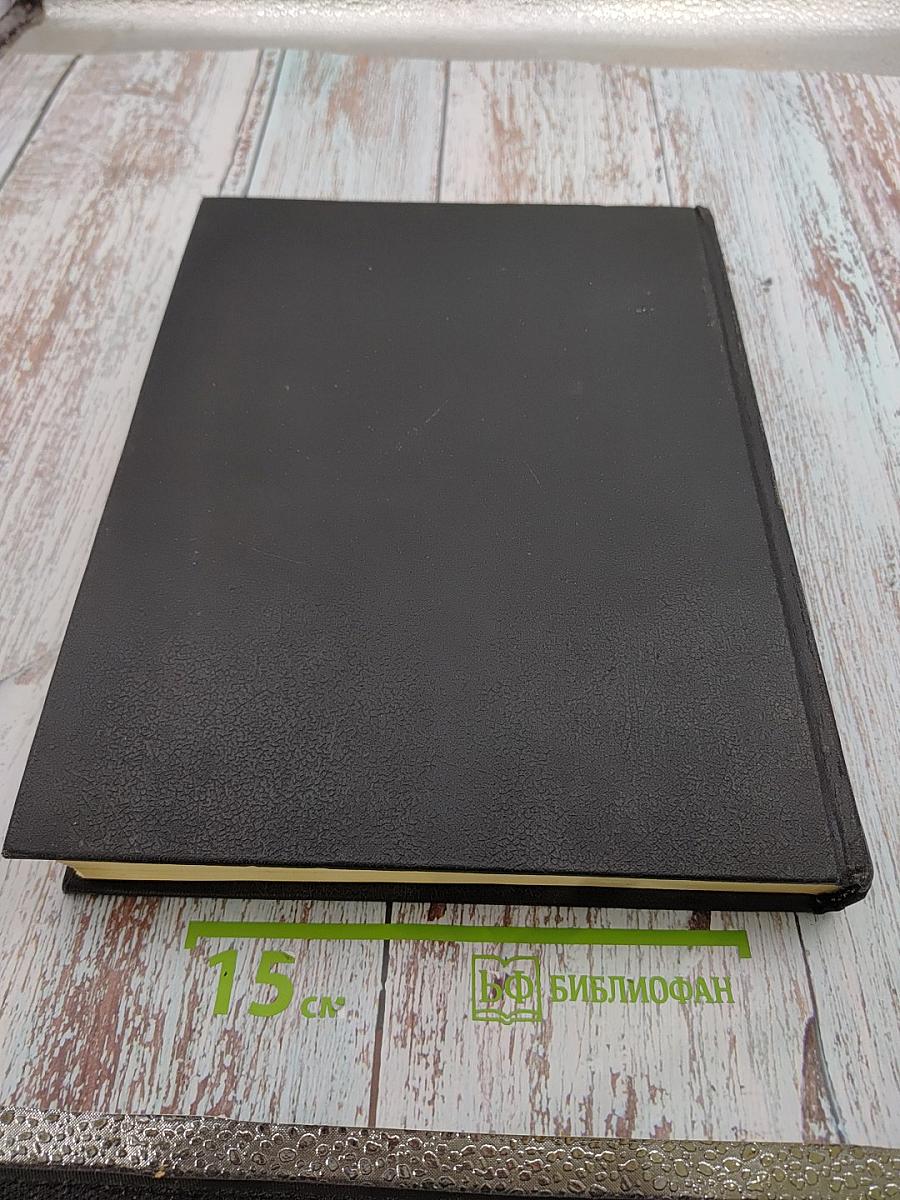 Физическая энциклопедия, Том 1 (АА-ДА)