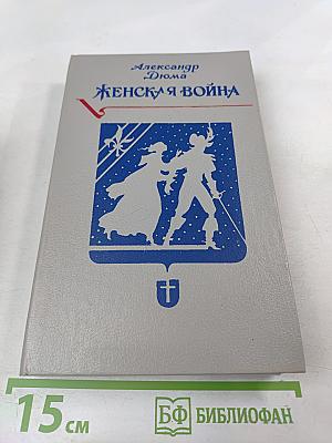 Женская война