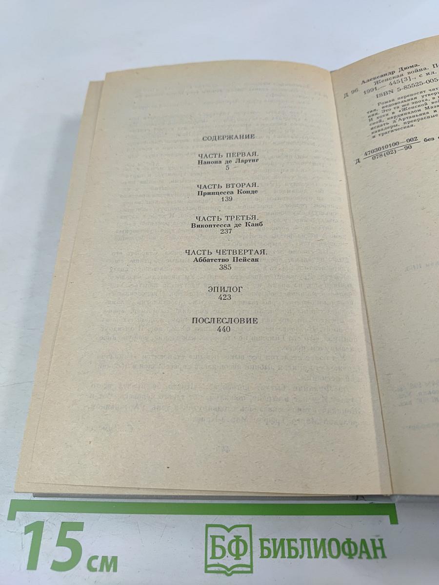 Женская война