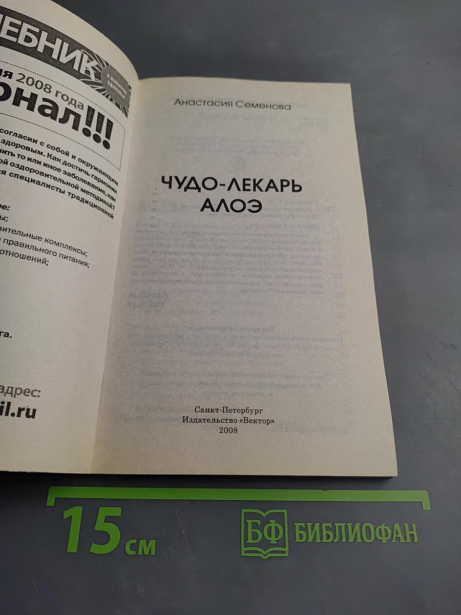 Чудо-лекарь алоэ