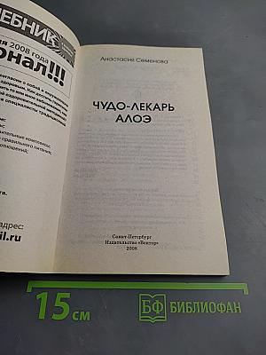 Чудо-лекарь алоэ