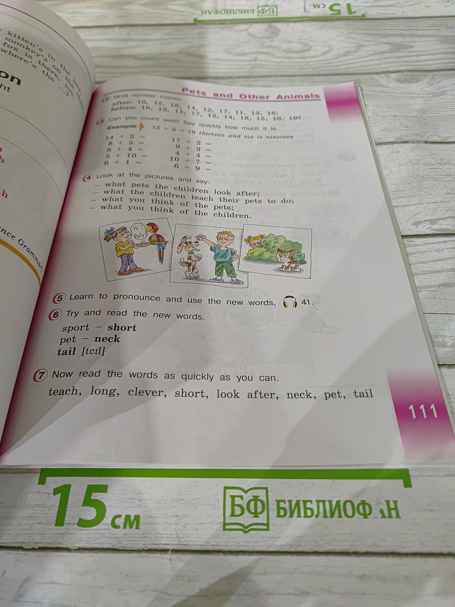 Английский язык. 3 класс. Учебник. Часть 1. Student's Book