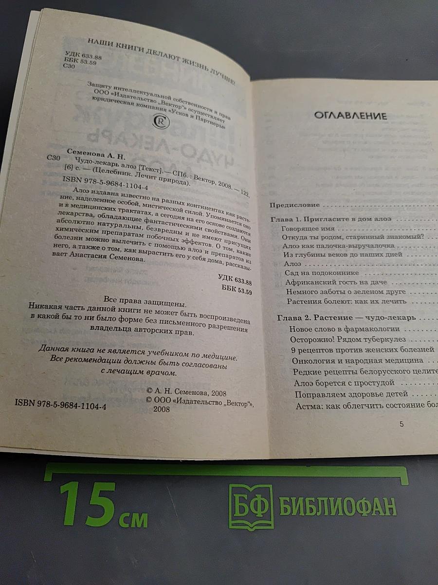 Чудо-лекарь алоэ