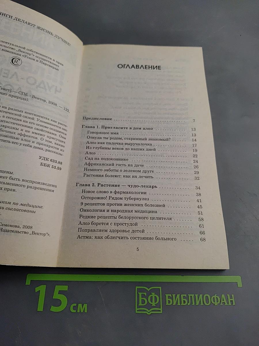 Чудо-лекарь алоэ