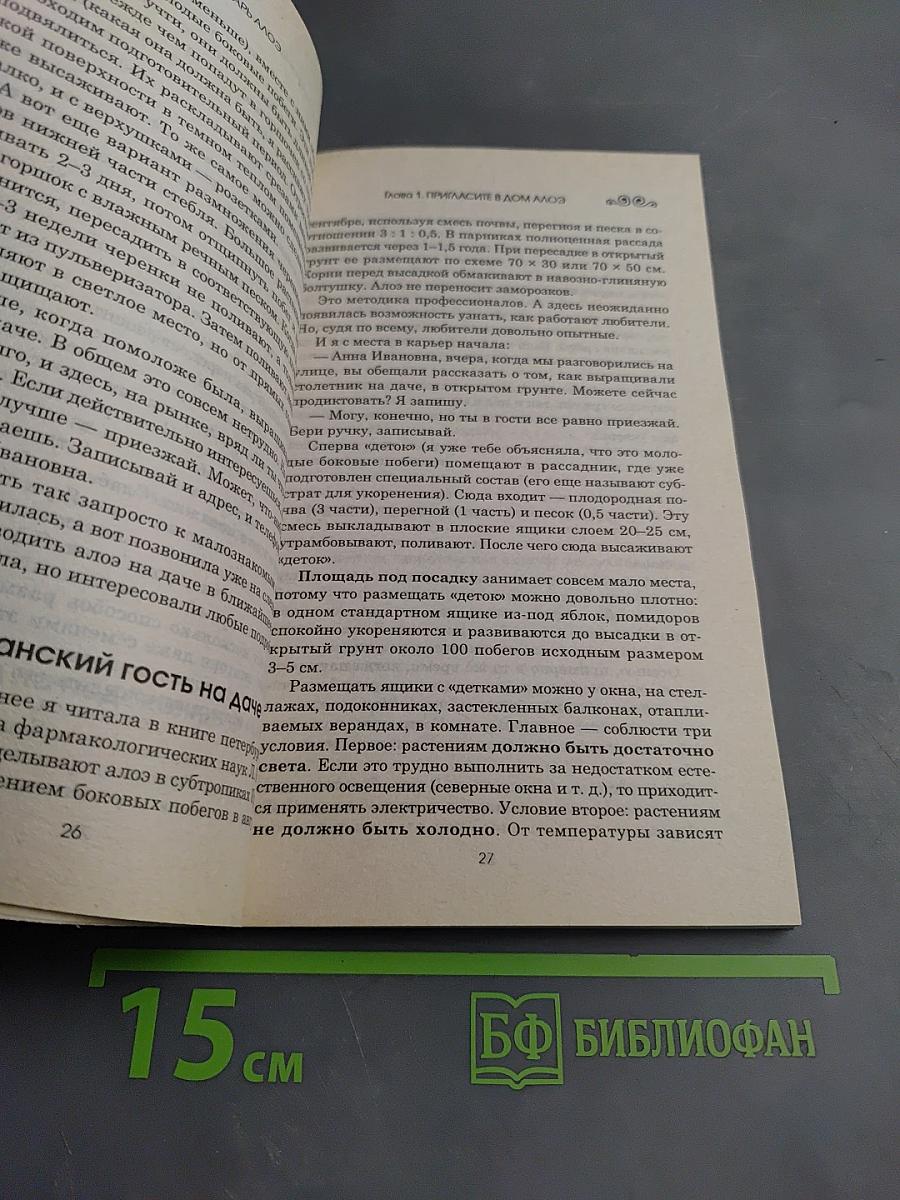 Чудо-лекарь алоэ