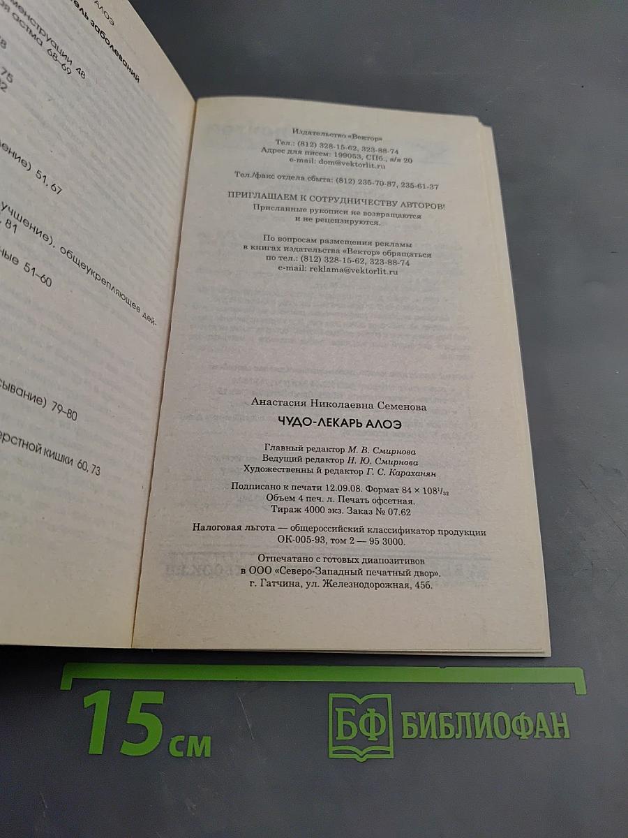 Чудо-лекарь алоэ