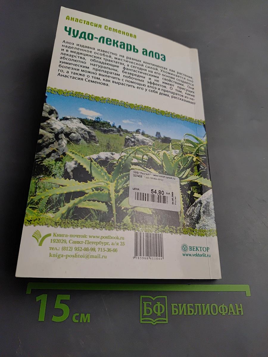 Чудо-лекарь алоэ