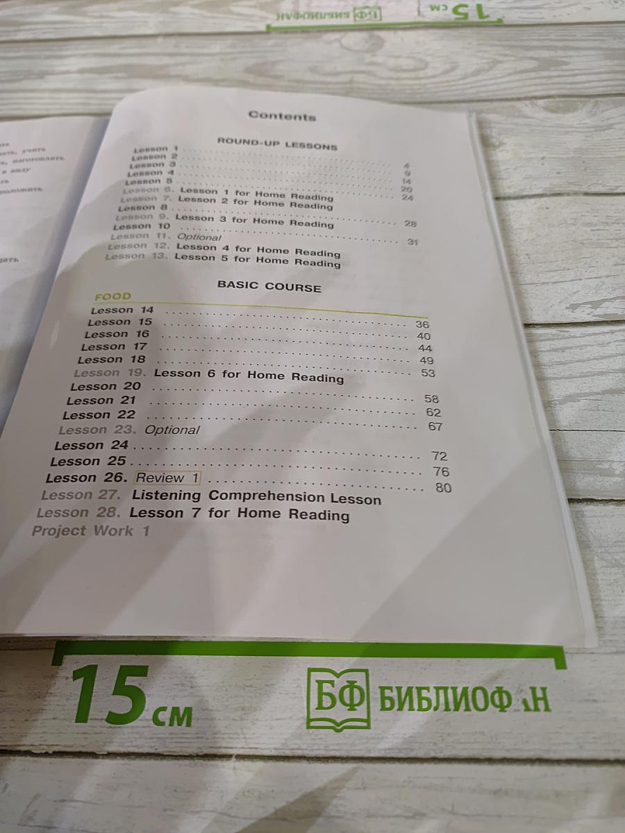 Английский язык. 3 класс. Учебник. Часть 1. Student's Book