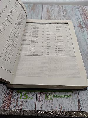 Большой энциклопедический справочник