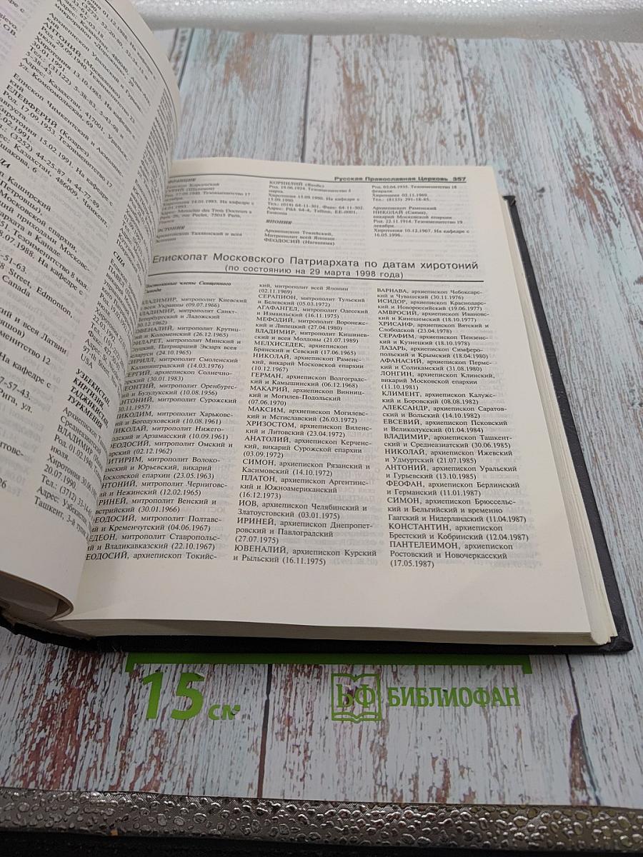 Большой энциклопедический справочник