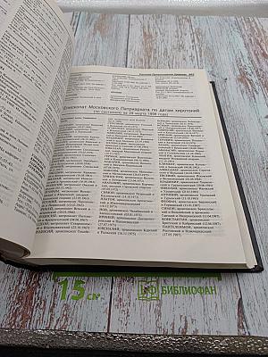 Большой энциклопедический справочник