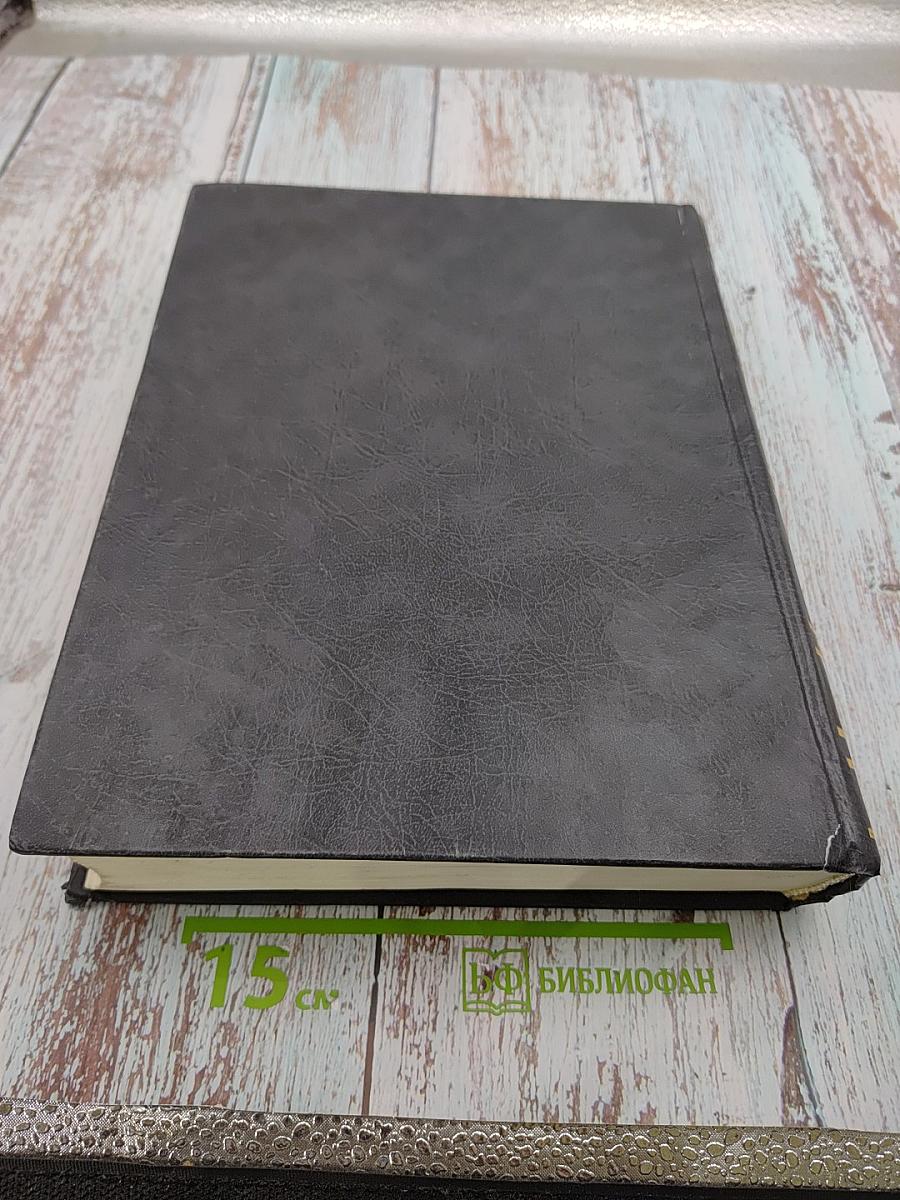 Большой энциклопедический справочник