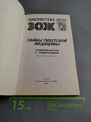 Тайны тибетской медицины