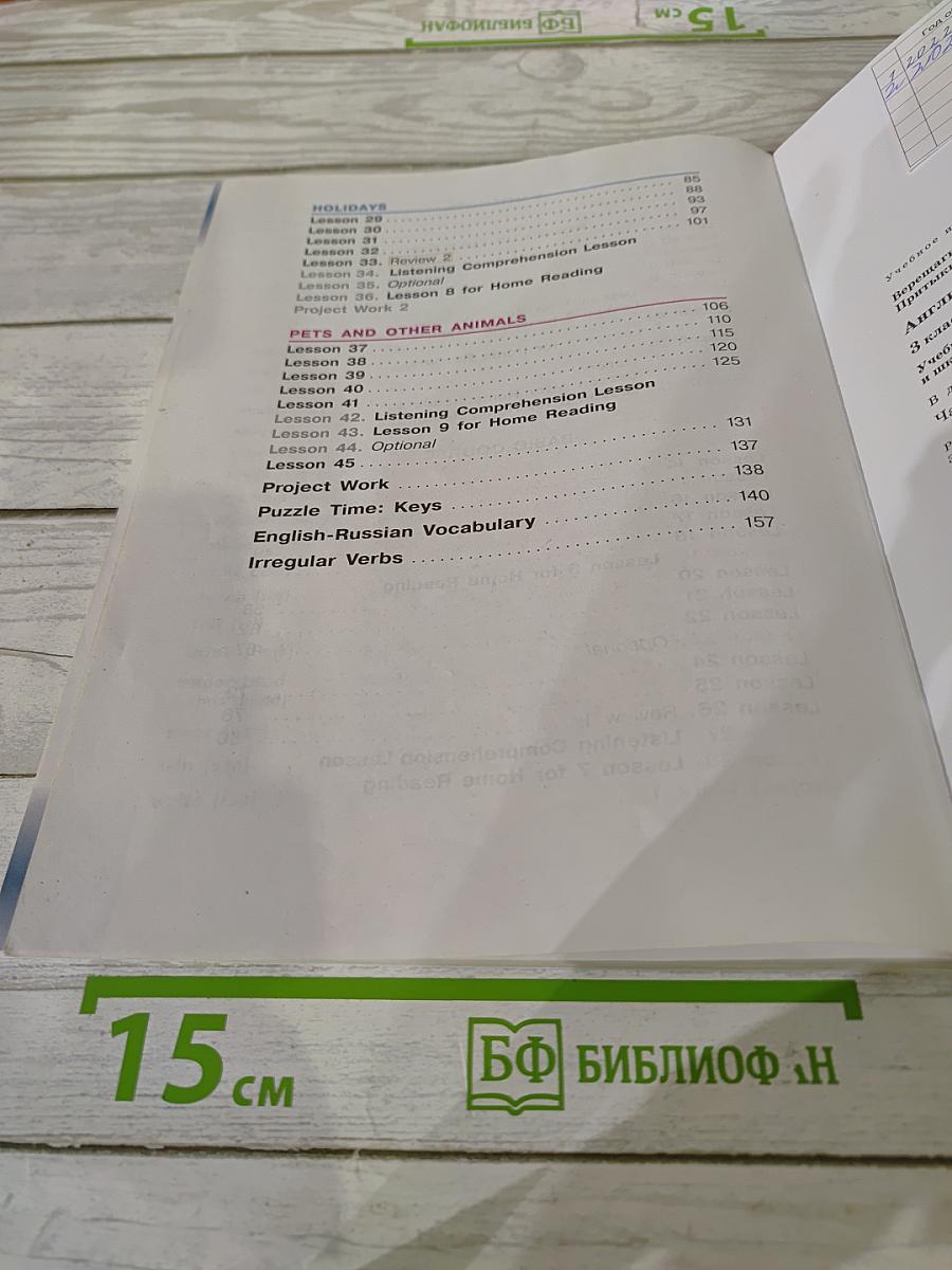 Английский язык. 3 класс. Учебник. Часть 1. Student's Book
