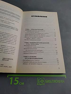 Тайны тибетской медицины