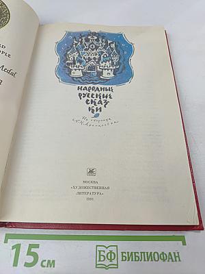 Народные русские сказки