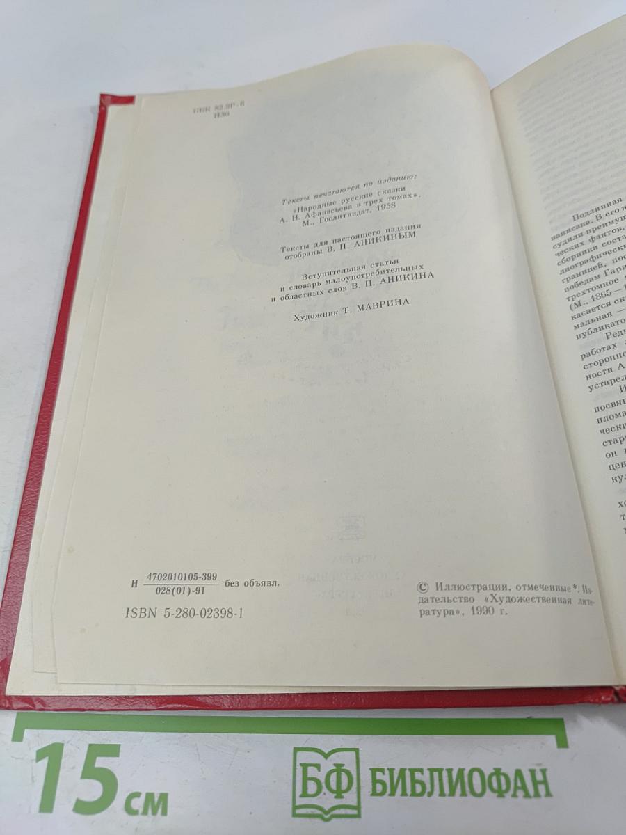 Народные русские сказки